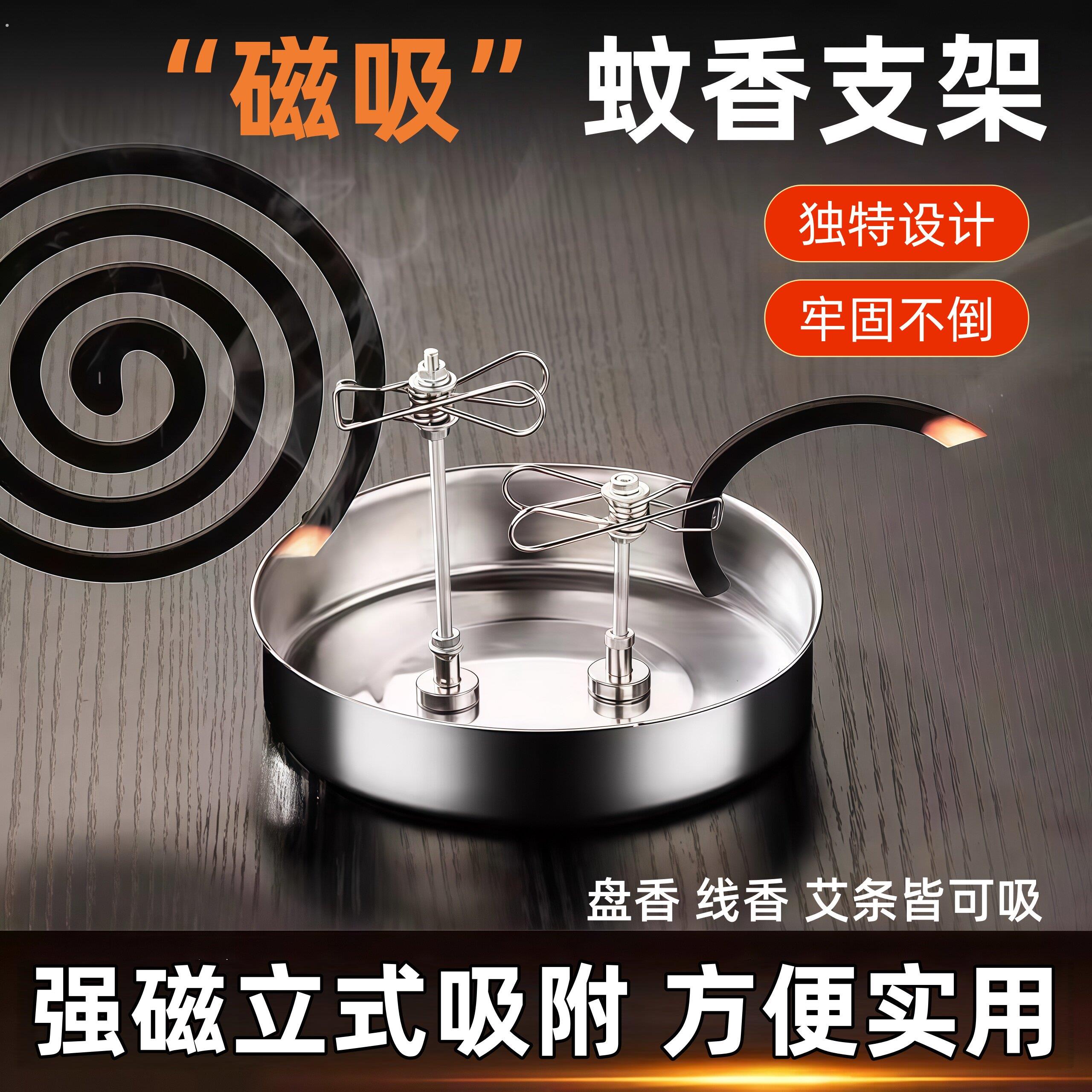 新款磁吸断香线香檀香支蚊香撑架夹子底座接灰盘家用露营蚊香收纳