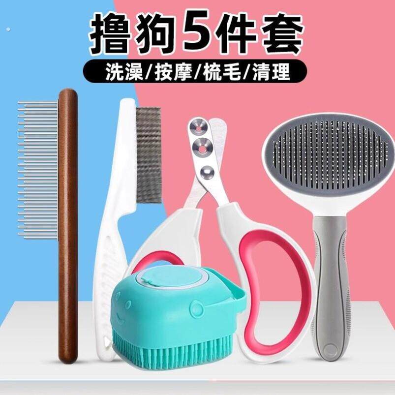 宠物狗用品大全指甲剪梳子排梳针跳蚤梳狗专用梳毛狗狗清理神器