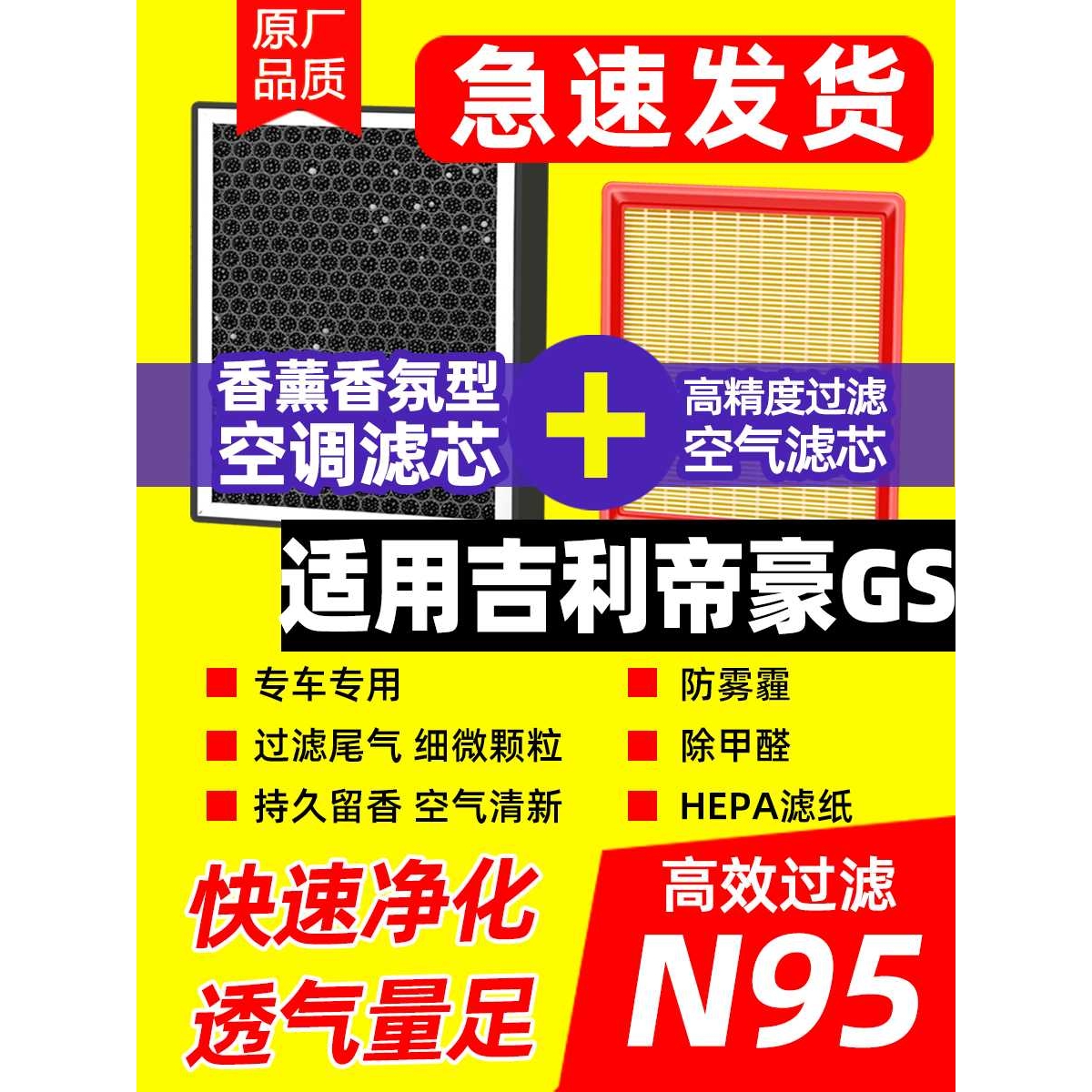 适用于吉利帝豪GS香薰空调滤芯2018/19/20款过滤PM2.5除甲醛雾霾