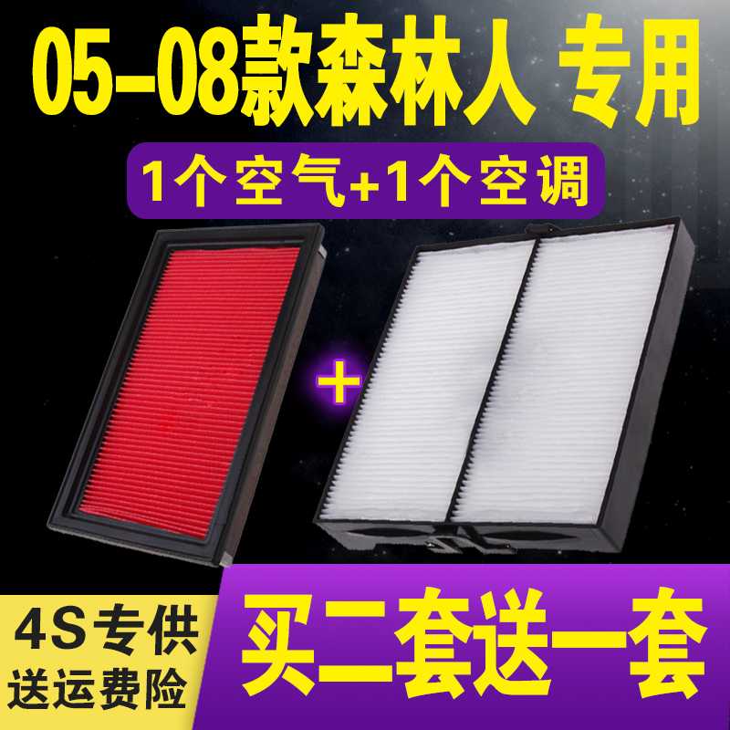 适配04-08款斯巴鲁森林人空气滤芯 2.0 2.5L森林人空调滤清器空气