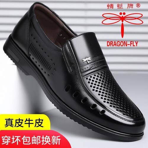 蜻蜓牌夏季男士凉鞋镂空凉皮鞋男真皮休闲牛皮夏天透气洞洞鞋爸爸