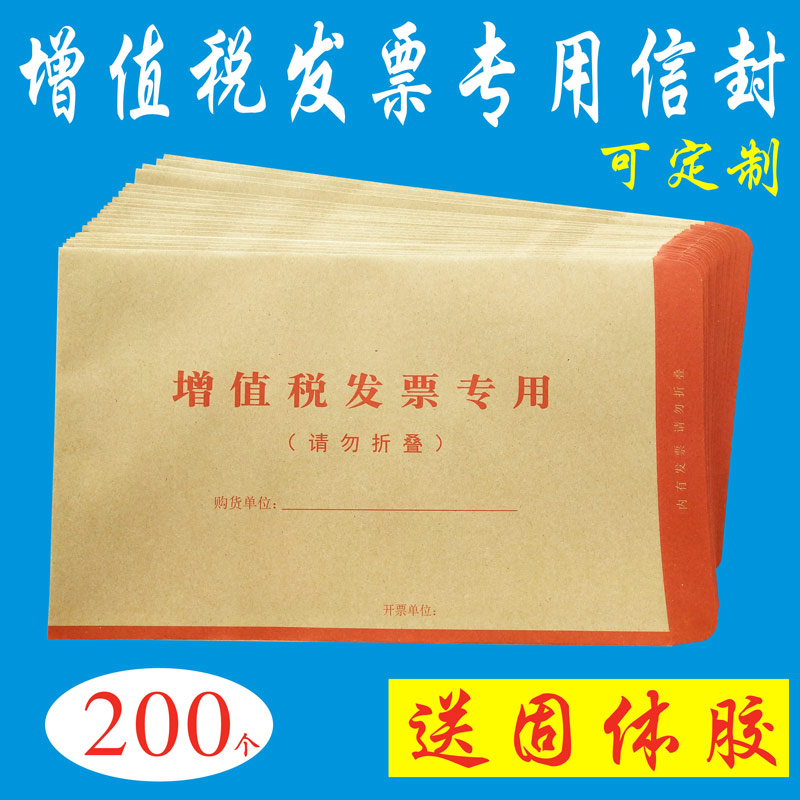 增值税发票信封增票加厚牛皮纸包装袋黄白色专用袋发票袋子订定制在类目 办公设备/耗材/相关服务, 包装设备/标牌及耗材, 牛皮信封中 - 来自Buy2taobao.com提供专业的淘宝代购服务