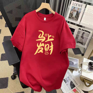 马年新款洋红色磨毛短袖T恤女宽松休闲汉字印花本命年上衣中长款