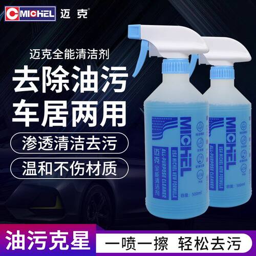 全能清洗剂全能水汽车油泥清洗车内饰工程机械油污清洁去污剂