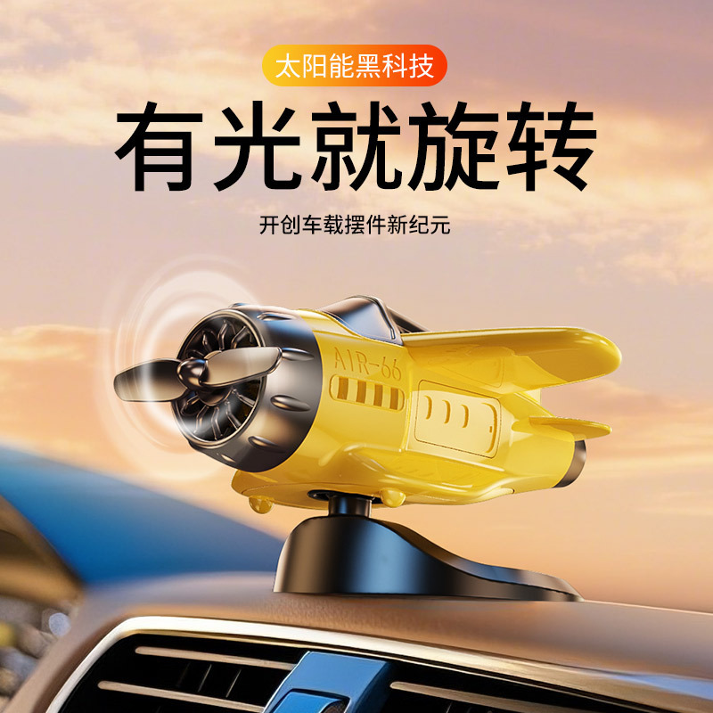 2025新款车载太阳能旋转飞机创意摆件车内中控台装饰高级汽车用品