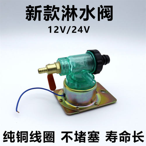 汽车货车淋水阀24V12V放水阀开关刹车淋水阀电磁式喷水阀带过滤网