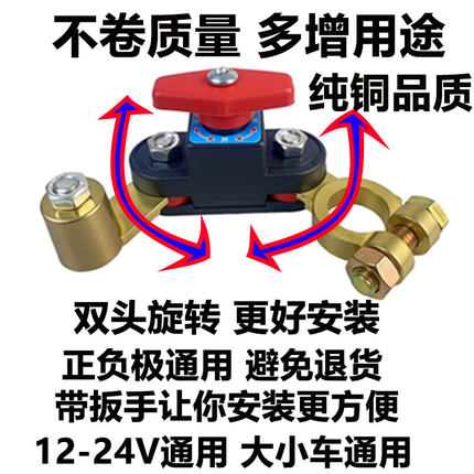 纯铜加厚可旋转汽电瓶断电开关货车防漏电保护器12v24v正负极通用