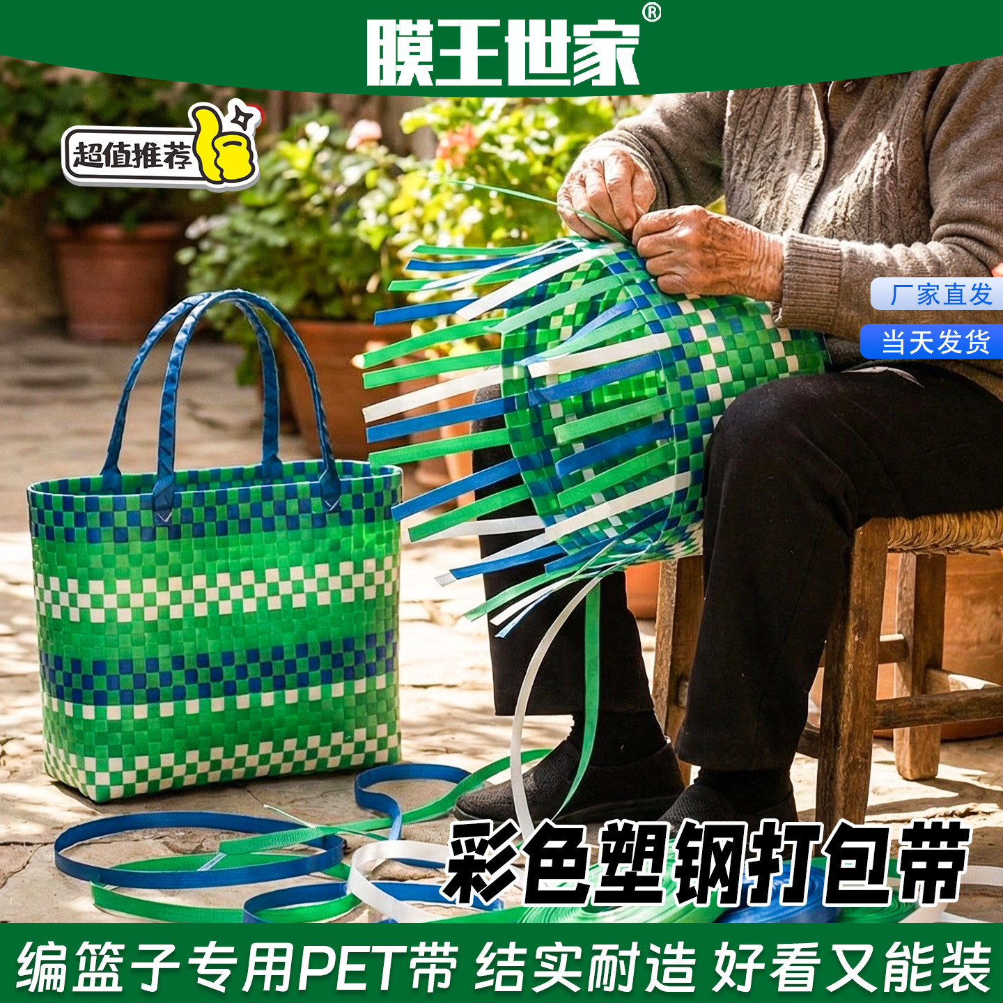 PET彩色塑钢打包带手工编织带编织篮子塑料打包带包装带编织带子