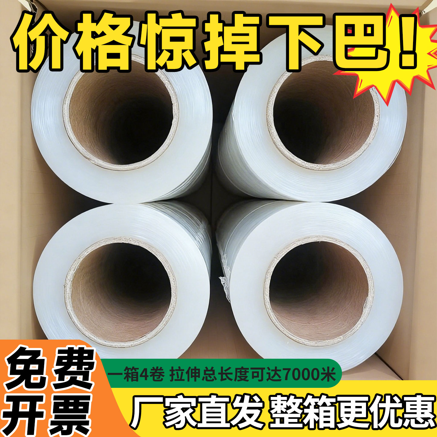 缠绕膜打包膜包装膜拉伸pe膜整箱