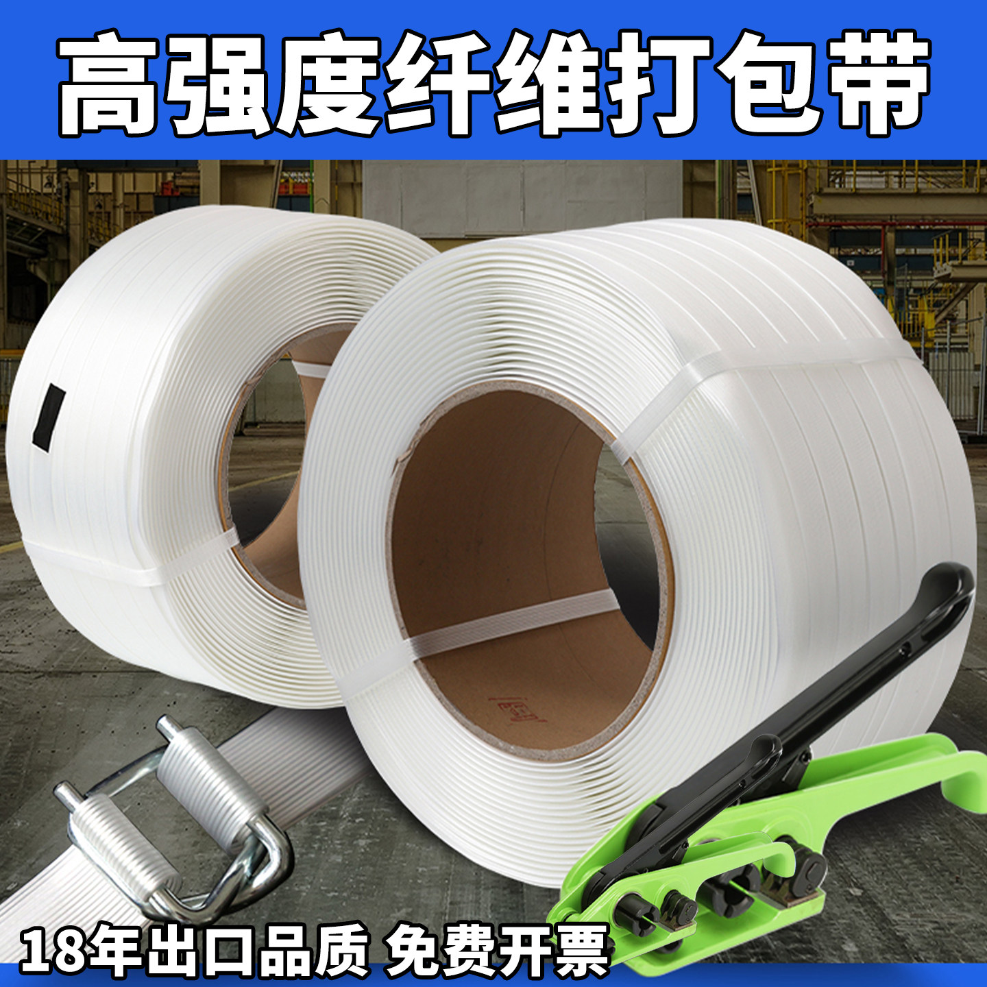 聚酯纤维打包带纤维带塑料打包带打托扎带海运柜白色包装袋绑带