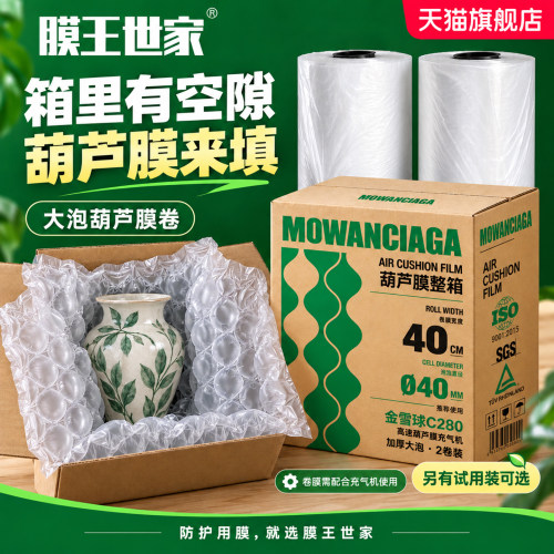 膜王世家充气葫芦膜大气泡膜缓冲