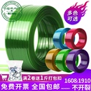 塑钢带打包带包装 捆绑封箱1608pet塑料带捆扎带手工彩色编织篮子