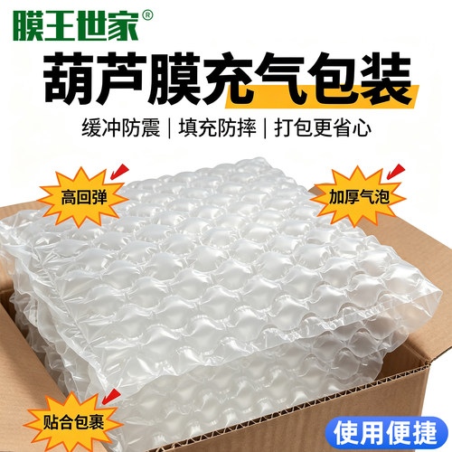 葫芦膜填充袋大泡防震缓冲气柱袋