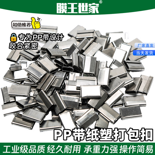 白色PP纸塑手工打包扣1610