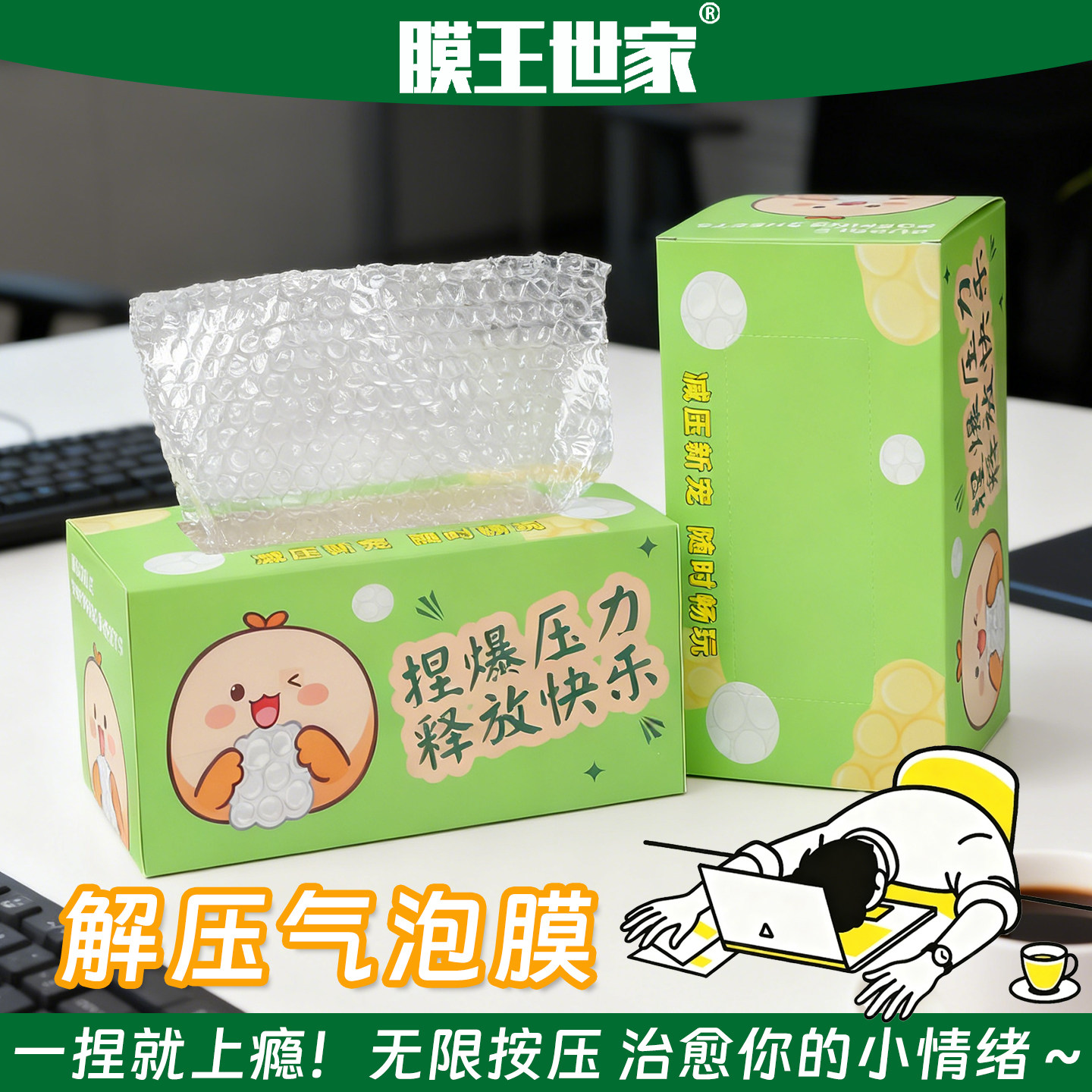 解压气泡膜泡泡膜办公减压神器抽纸盒捏捏乐工作焦虑发泄趣味玩具,玩具/童车/益智/积木/模型,捏捏乐/按按乐,淘宝优惠券,粉丝福利购,淘宝优惠卷