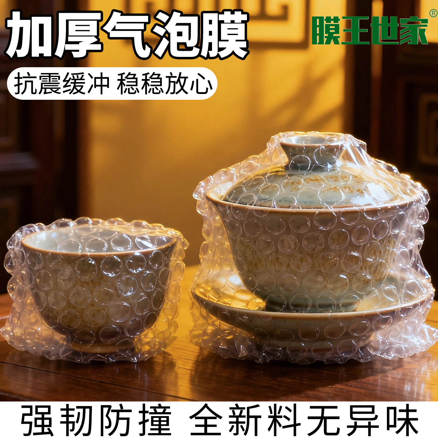 气泡膜茶杯水杯打包泡沫纸包装膜保护膜防摔防撞加厚塑料膜减震
