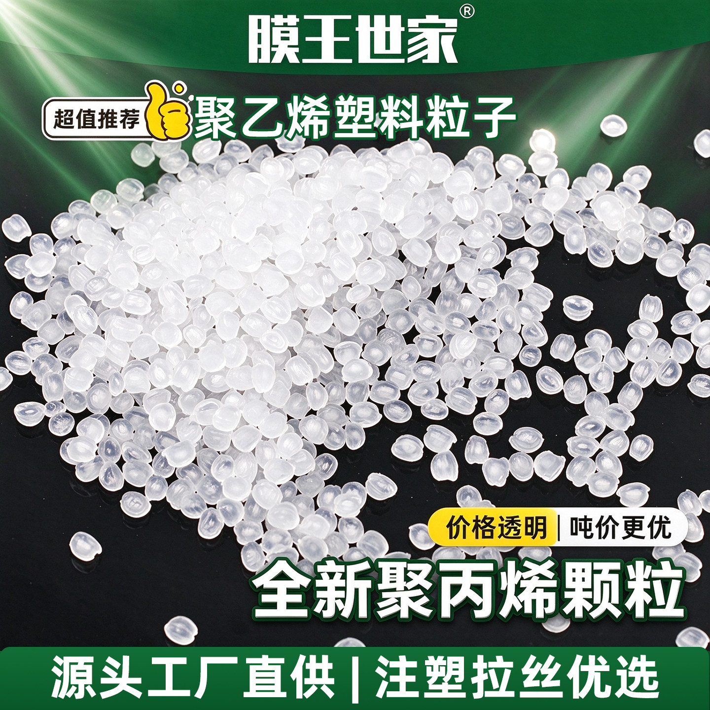 pp塑料颗粒聚丙烯粒子聚乙烯玩偶娃娃微粒注塑沙包填充物塑胶原料
