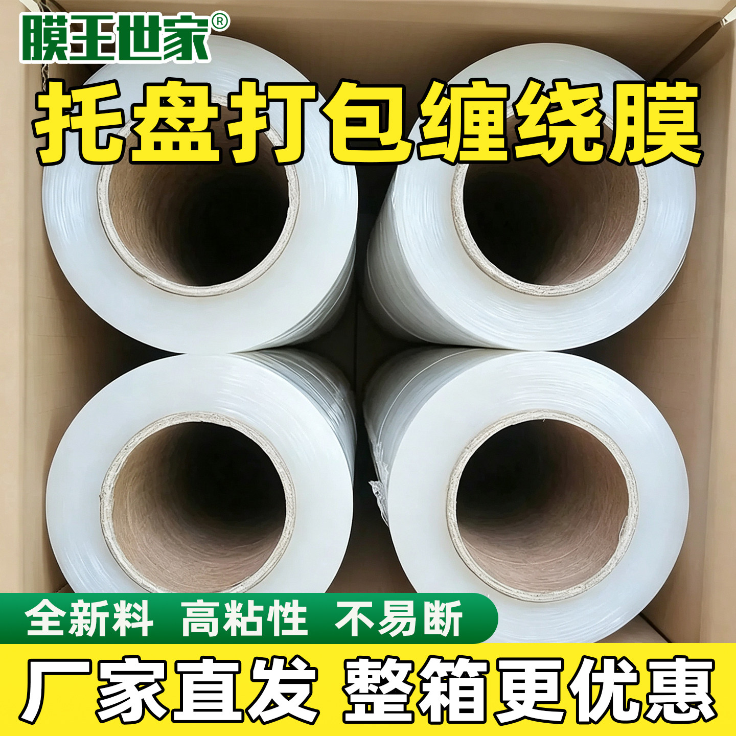 PE缠绕膜50cm大卷整箱托盘打包图片