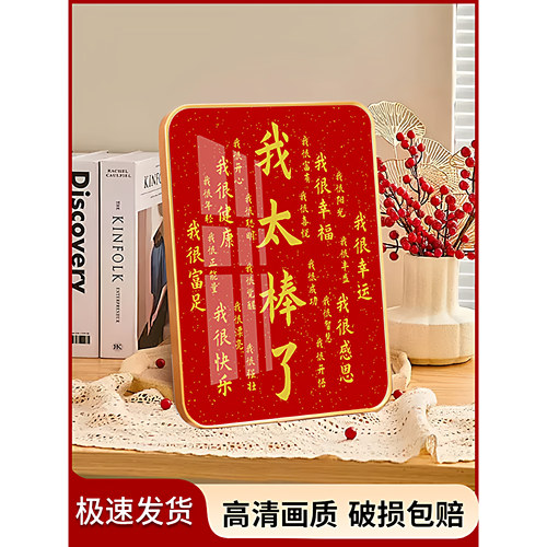 我太棒了励志正能量桌面摆件平安喜乐柿柿如意好寓意装饰相框摆台