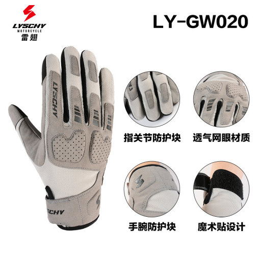 LYSCHY夏季手套可触屏透气防摔