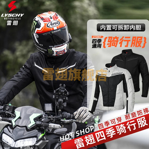 雷翅四季款骑行服男