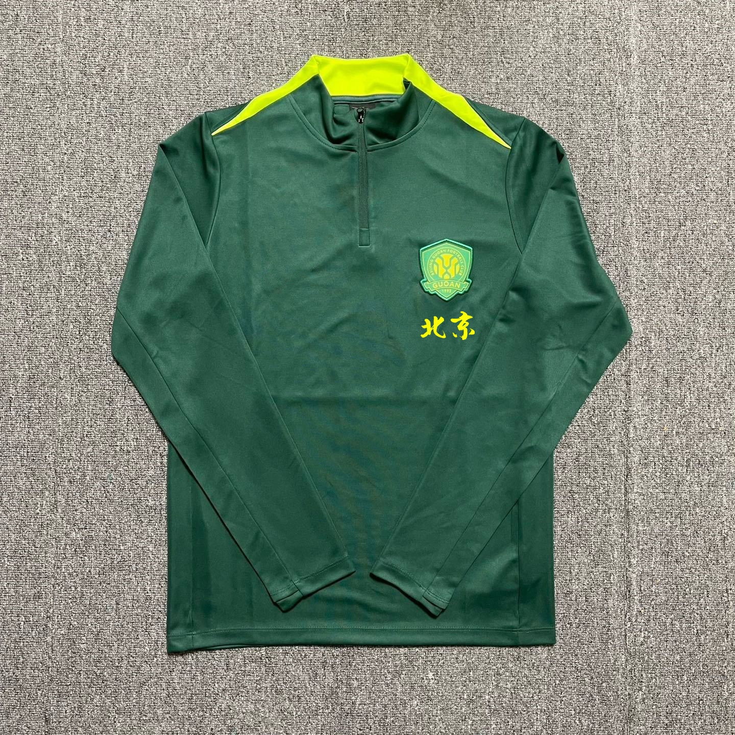北京国安训练服长袖半拉链足球服球员教练款外套2025中超队服球衣
