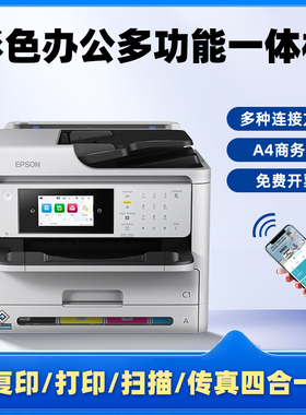 爱普生WF-C5890/PX-S887彩色喷墨高速A4打印机