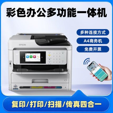 爱普生WF-C5890/PX-S887彩色喷墨高速A4打印机