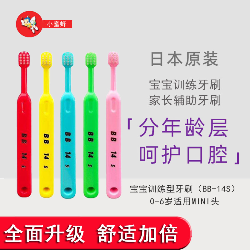 Drbee日本进口小蜜蜂儿童软毛牙刷宝宝乳牙换牙阶段妈妈辅助牙刷
