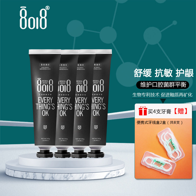 8018牙周修护牙膏 生物活性玻璃 怕上火 买一送一 孕产妇可用65克