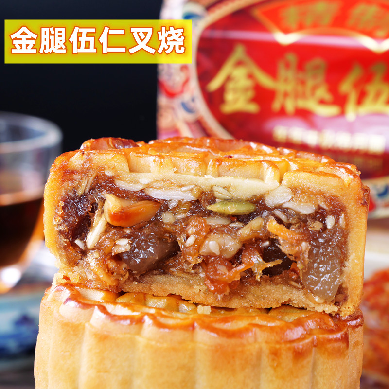金腿伍仁叉烧月饼广西广式传统中秋节袋装独立包装月饼4个/袋包邮