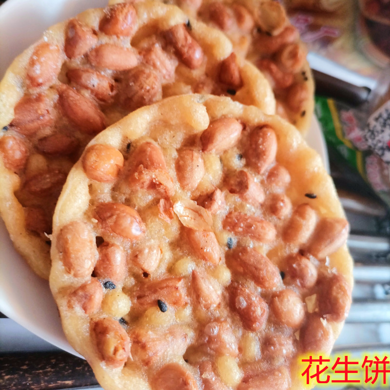 花生饼广西平南特产芝麻花生饼地豆饼原味酥香脆油炸包装年货零食