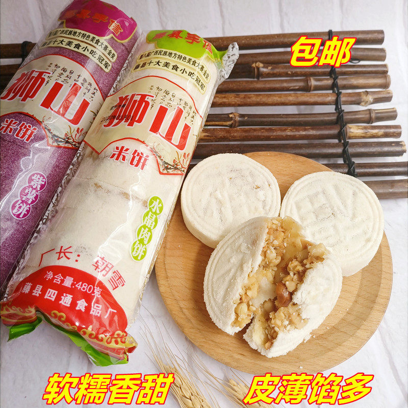 梧州狮山米饼广西特产软糯香甜皮薄馅多传统糕点年货零食小吃包邮