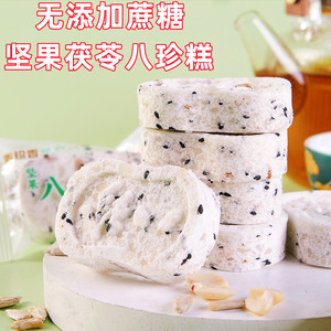 坚果茯苓八珍糕无蔗糖