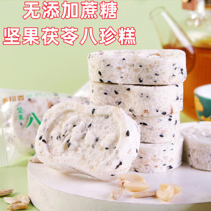 无蔗糖坚果茯苓八珍糕芡实糕薏湿糕点零食早餐夜宵年货小吃包邮
