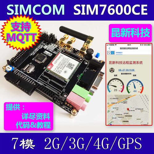 STM32F103开发板 SIM7600CE 7模  4G模块 GPS GPRS GSM EDGE