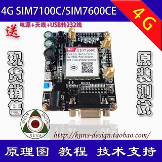 SIM7100C SIM7600CE开发板 4G GSM GPRS 模块 LTE GPS FDD 电信