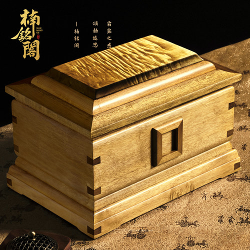 【甄选正品】整板金丝楠木骨灰盒