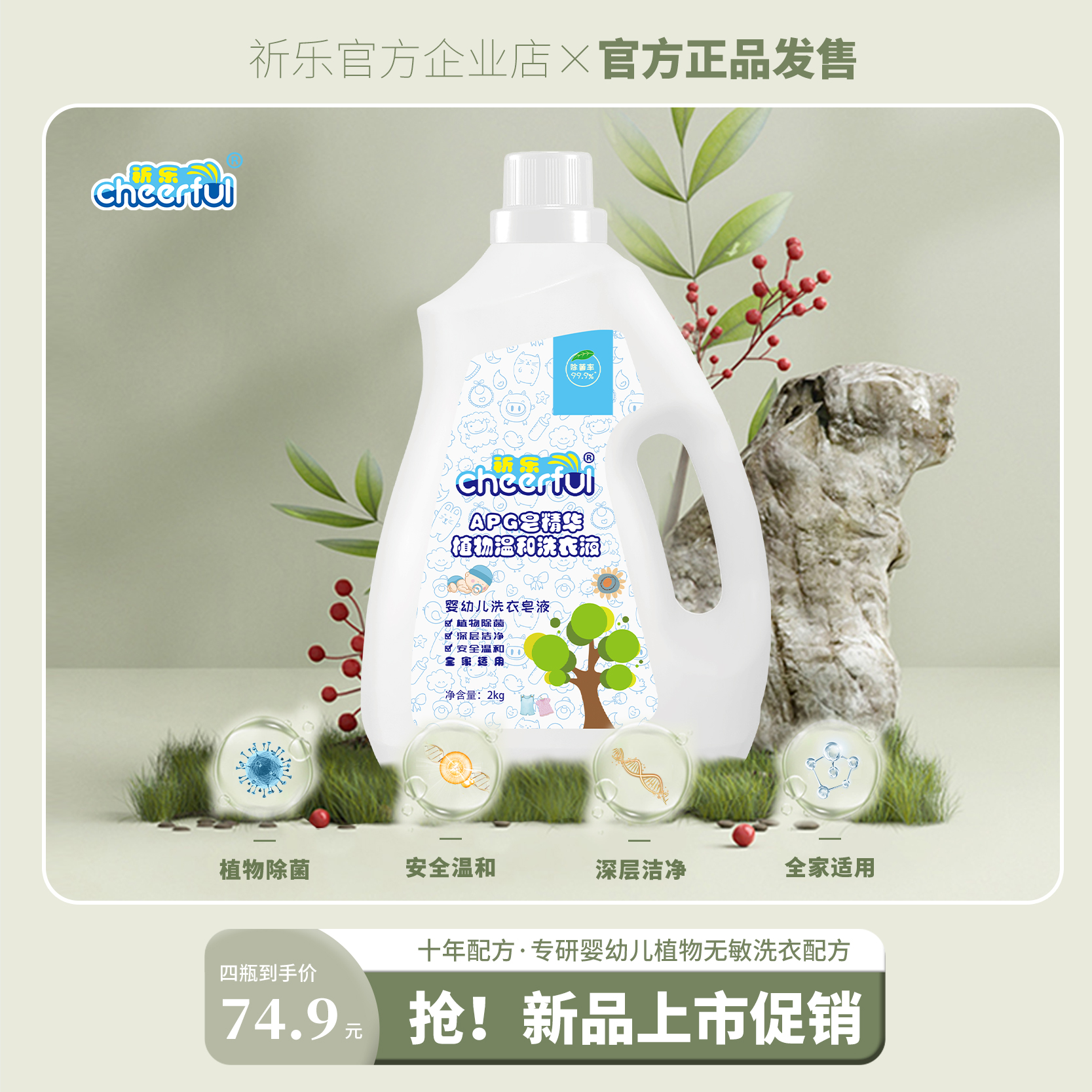 祈乐婴幼儿洗衣液 祈乐APG皂精华植物温和洗衣液 无荧光漂白剂