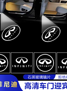 英菲尼迪迎宾灯OX50 0X60 Q50LQ70LFX35 改装饰氛围灯投影镭射
