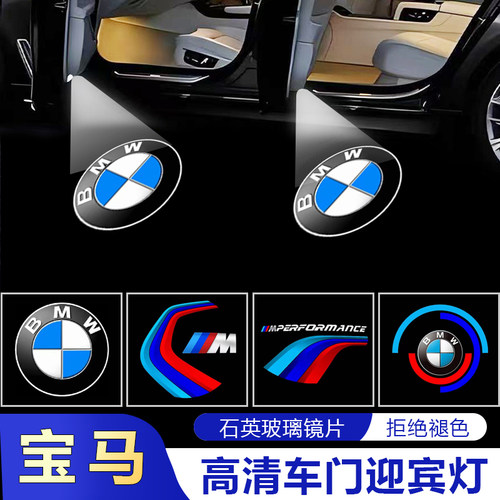 宝马车门投影迎宾氛围灯