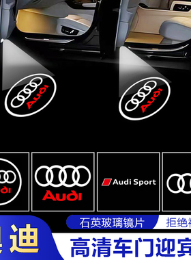 适用于奥迪A4LA6LQ5L车门迎宾灯Q3A3A7A80708改装高配奥迪迎宾灯