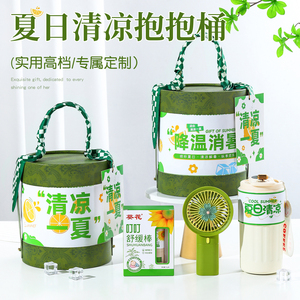夏日清凉伴手礼企业定制降温防暑实用礼品公司高温慰问送员工福利
