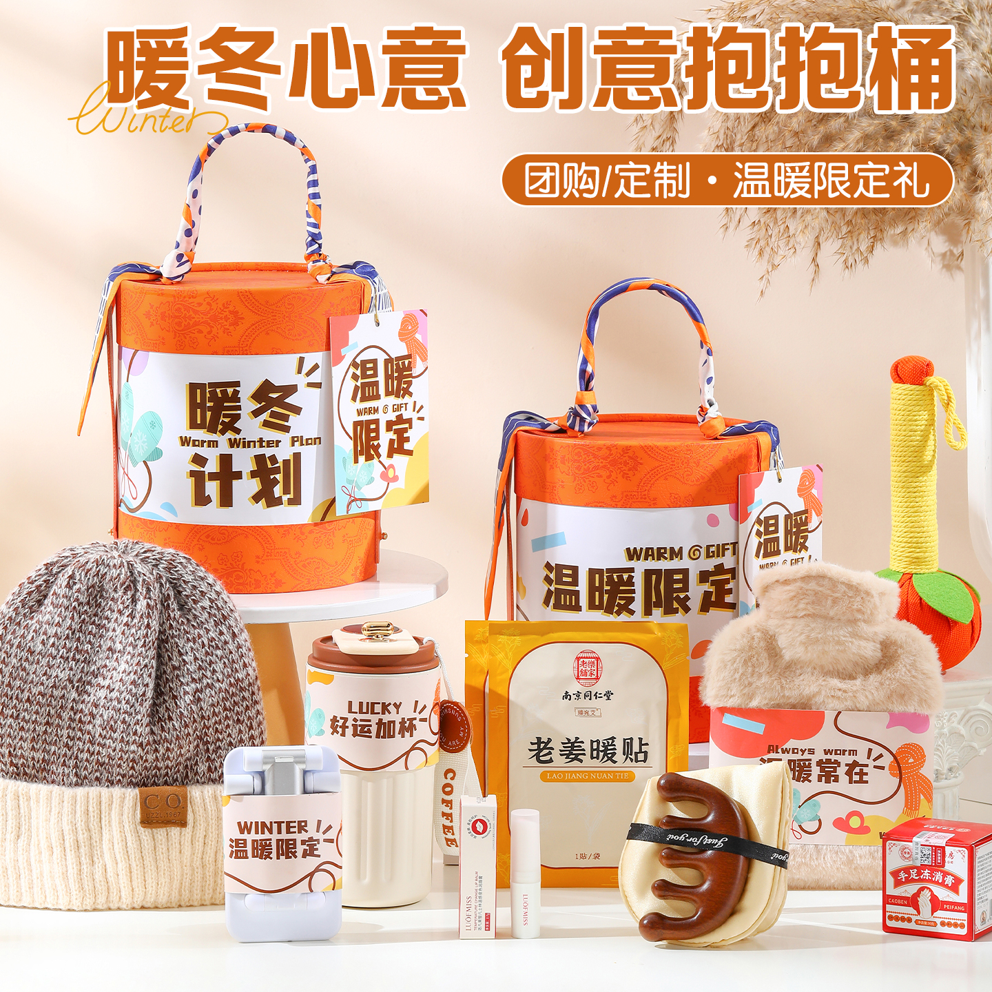 冬天伴手礼公司送员工客户高档实用礼物企业团建活动福利logo定制