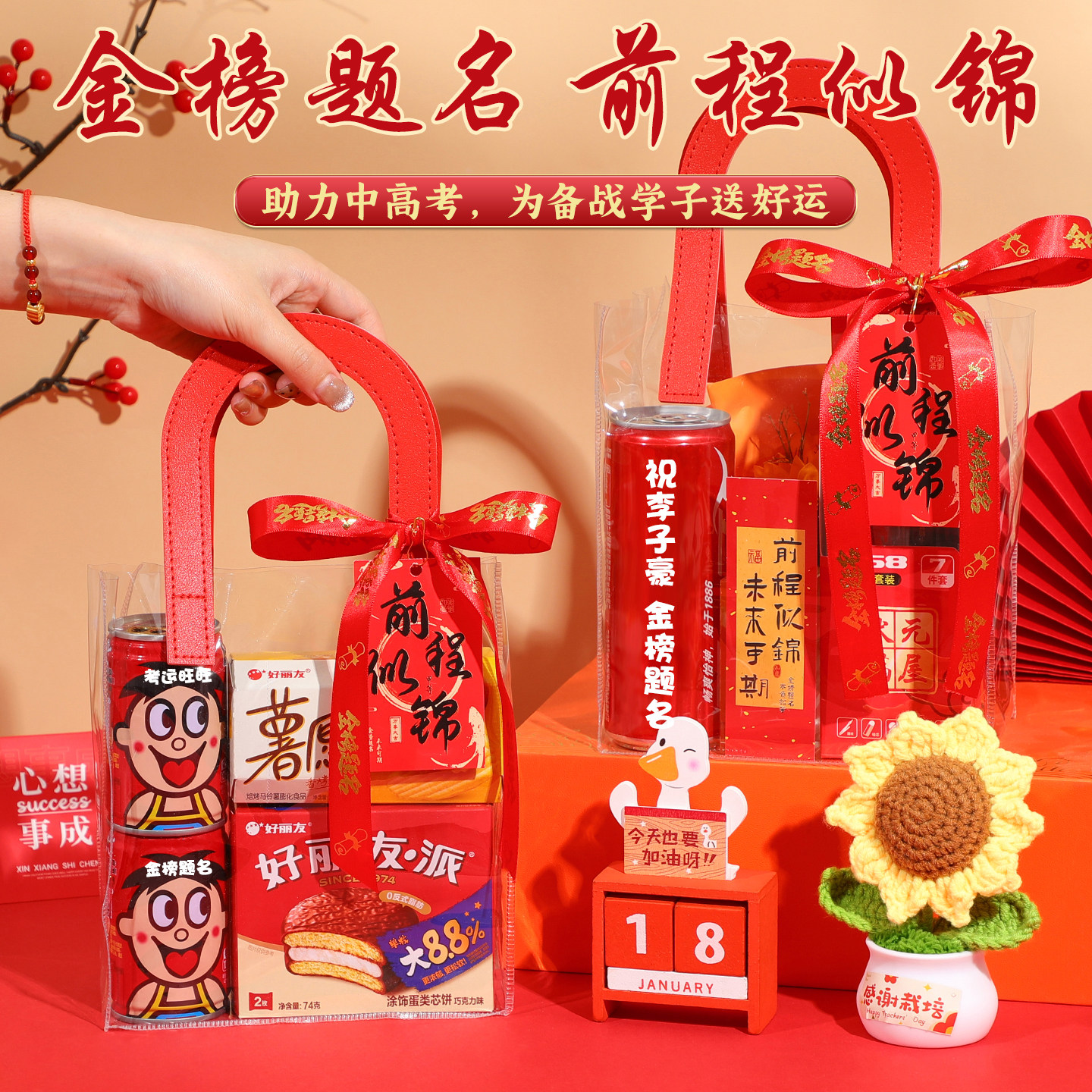 中考高考礼物老师送学生的奖品全班激励女伴手礼鼓励金榜题名礼盒