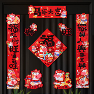 马年对联2026新款创意春联福字过年春节氛围装饰门联布置新年门贴