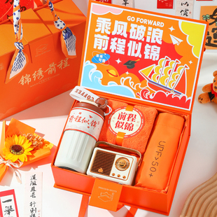 毕业季礼物送学生仪式感高档女生男高三升学宴办酒谢师礼全班礼盒