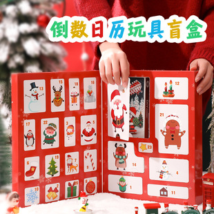 圣诞节平安夜礼物降临小盲盒倒数日历礼盒倒计时advent calendar