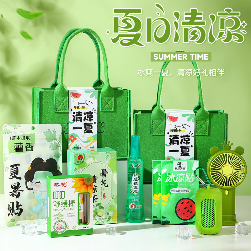 夏季伴手礼礼品清凉一夏送员工团建福利夏日实用入职降温防暑礼物