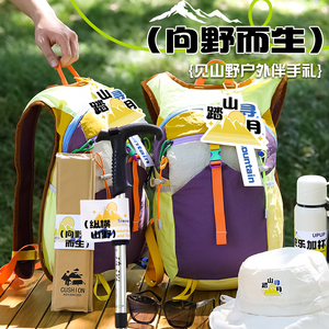 户外登山全民健身日伴手礼公司团建活动送员工入职实用的企业定制
